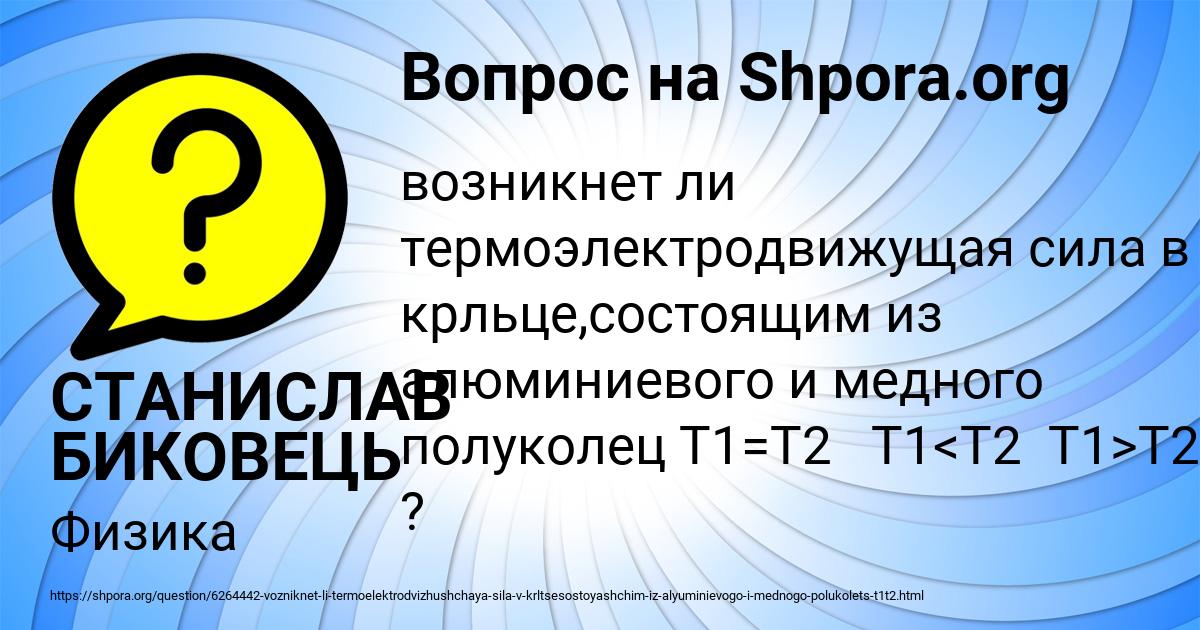 Картинка с текстом вопроса от пользователя СТАНИСЛАВ БИКОВЕЦЬ