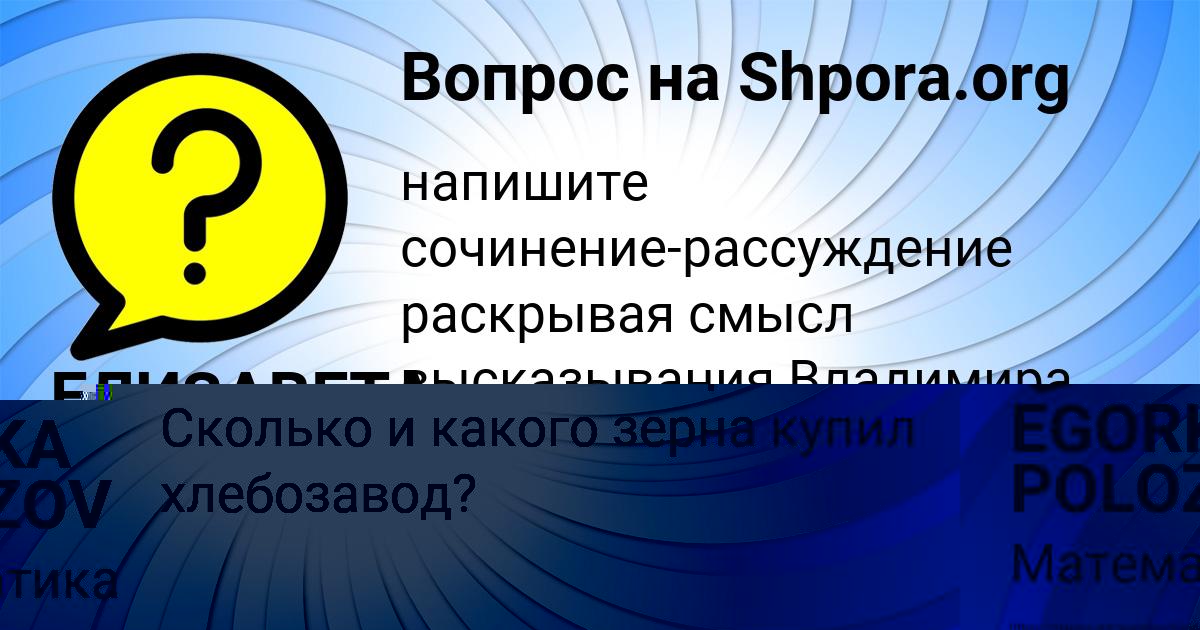 Картинка с текстом вопроса от пользователя EGORKA POLOZOV