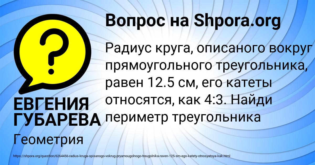 Картинка с текстом вопроса от пользователя ЕВГЕНИЯ ГУБАРЕВА