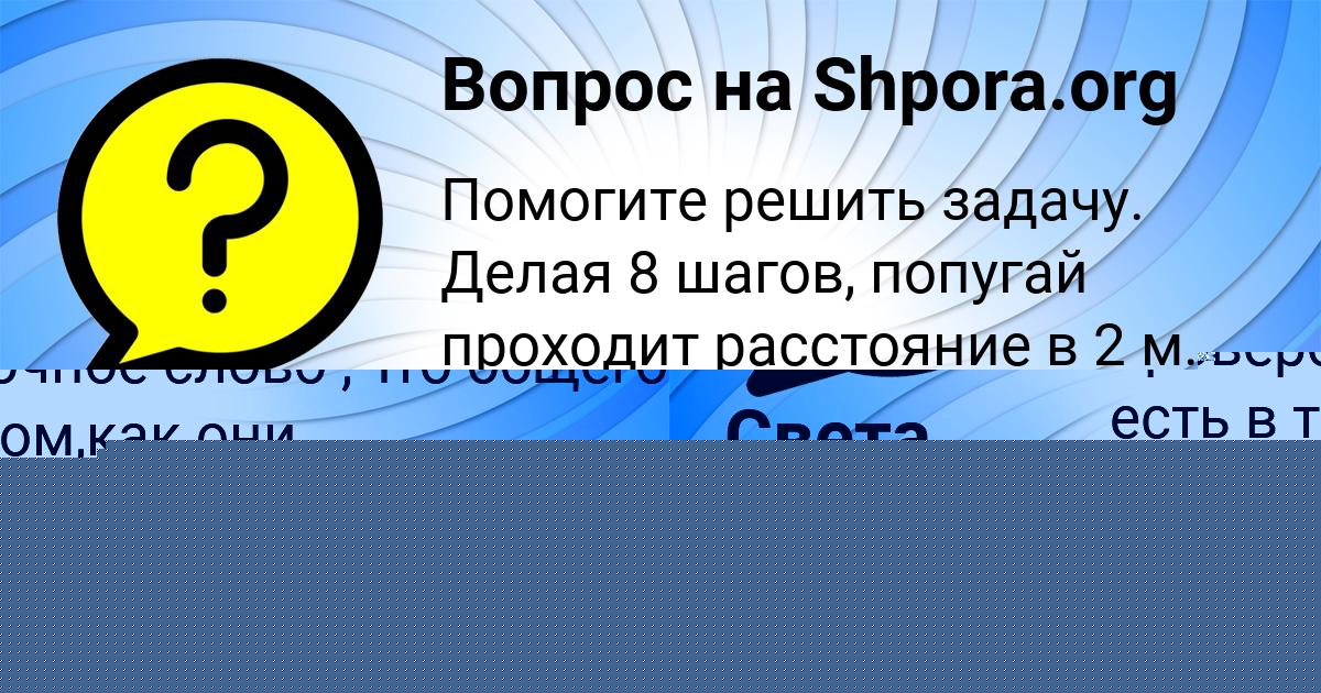 Картинка с текстом вопроса от пользователя Кира Волощенко