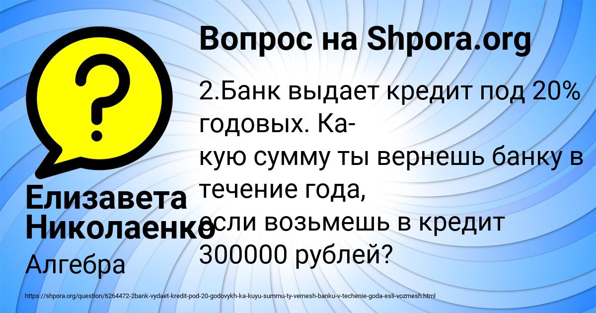 Картинка с текстом вопроса от пользователя Елизавета Николаенко