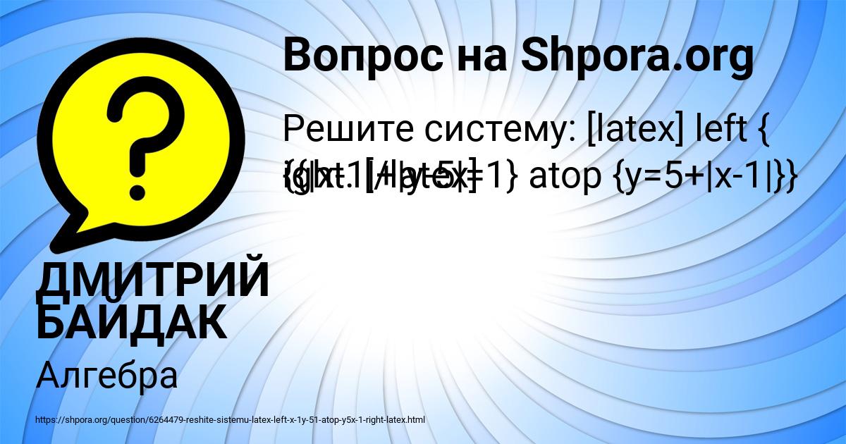 Картинка с текстом вопроса от пользователя ДМИТРИЙ БАЙДАК