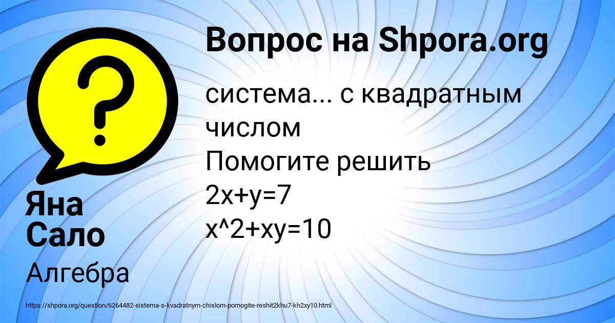 Картинка с текстом вопроса от пользователя Яна Сало