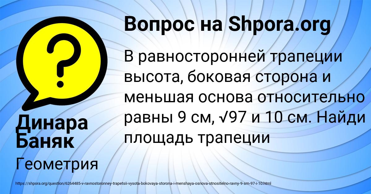 Картинка с текстом вопроса от пользователя Динара Баняк