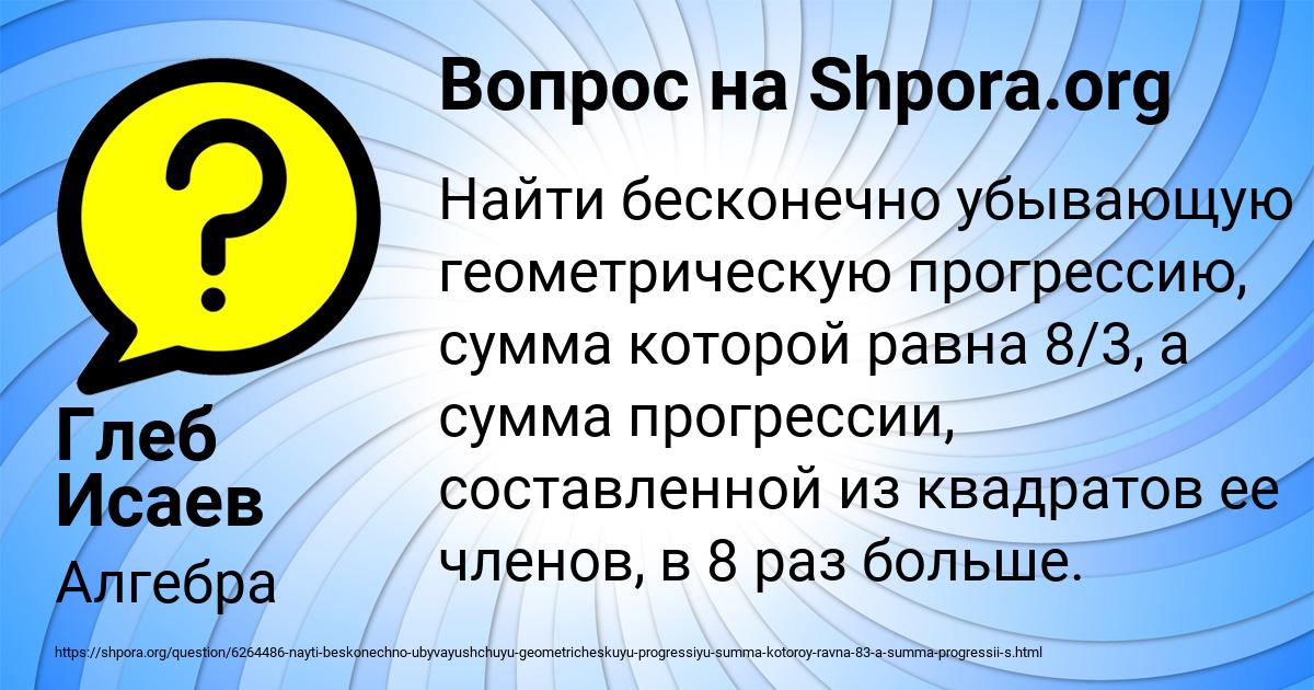 Картинка с текстом вопроса от пользователя Глеб Исаев