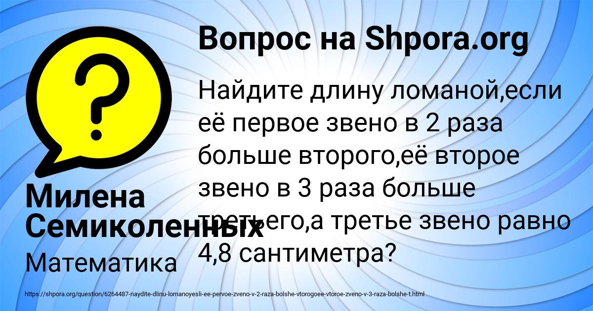 Картинка с текстом вопроса от пользователя Милена Семиколенных