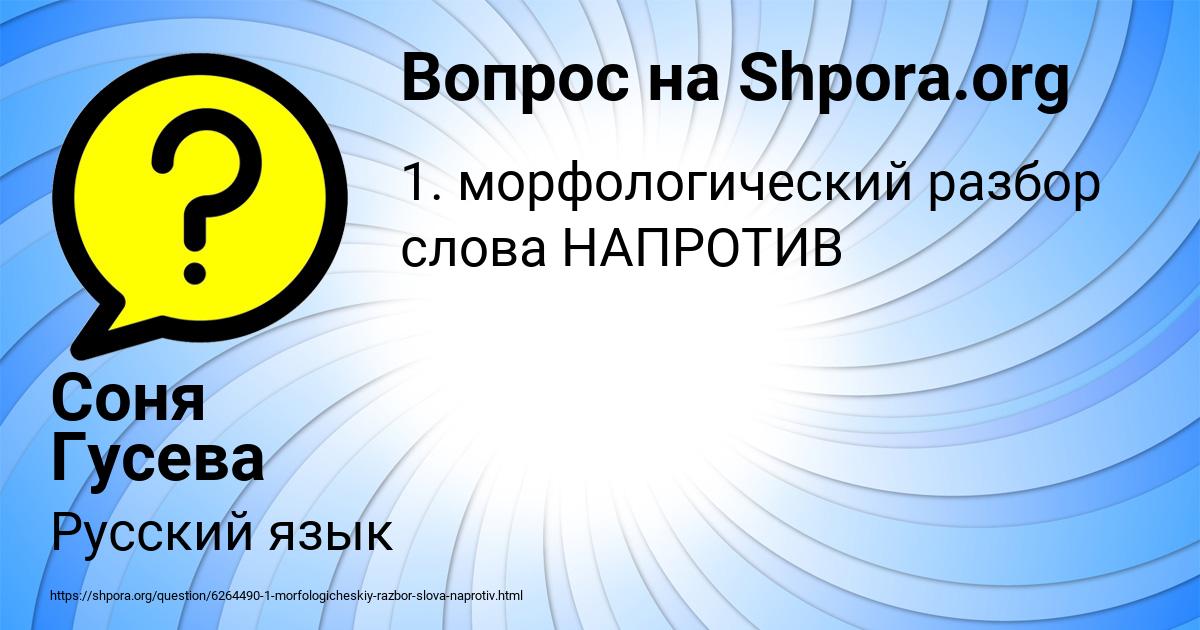 Картинка с текстом вопроса от пользователя Соня Гусева