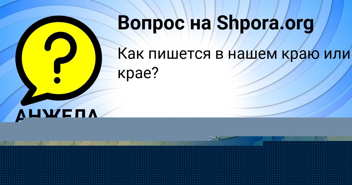 Картинка с текстом вопроса от пользователя Артём Кузнецов
