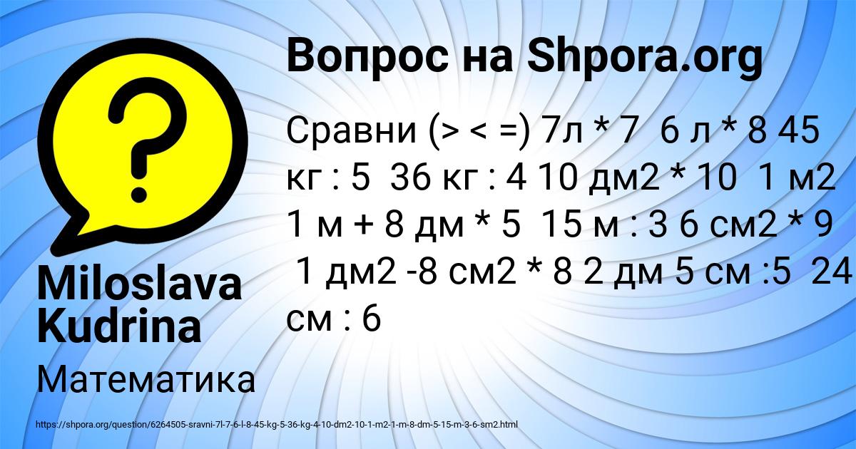 Картинка с текстом вопроса от пользователя Miloslava Kudrina