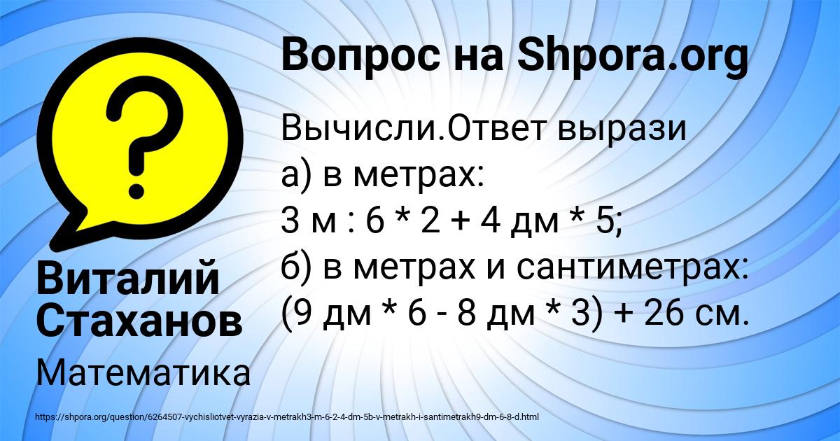 Картинка с текстом вопроса от пользователя Виталий Стаханов