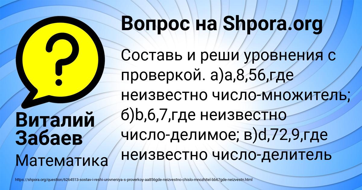 Картинка с текстом вопроса от пользователя Виталий Забаев