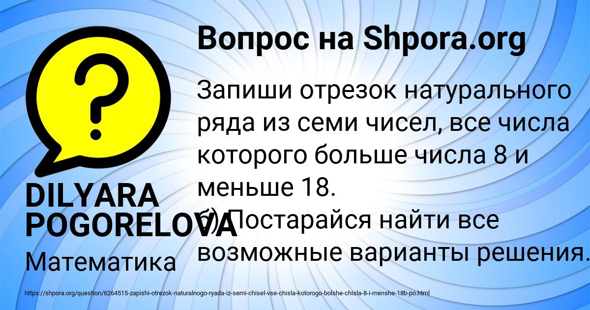 Картинка с текстом вопроса от пользователя DILYARA POGORELOVA