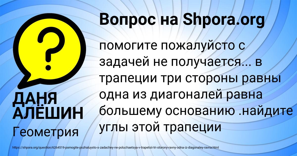 Картинка с текстом вопроса от пользователя ДАНЯ АЛЁШИН