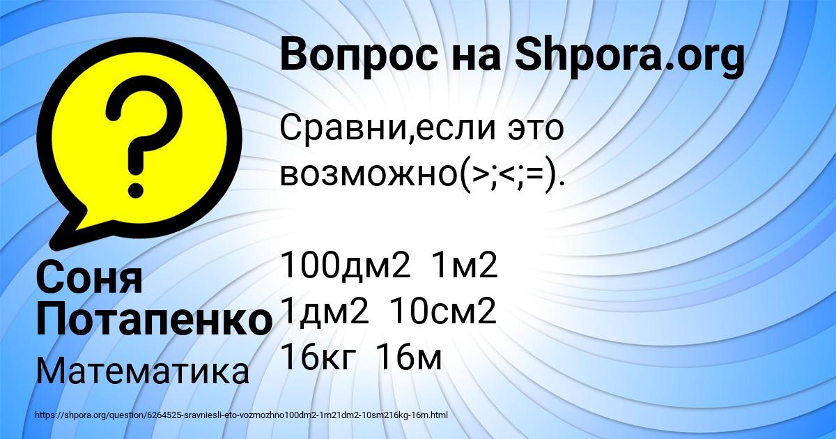 Картинка с текстом вопроса от пользователя Соня Потапенко