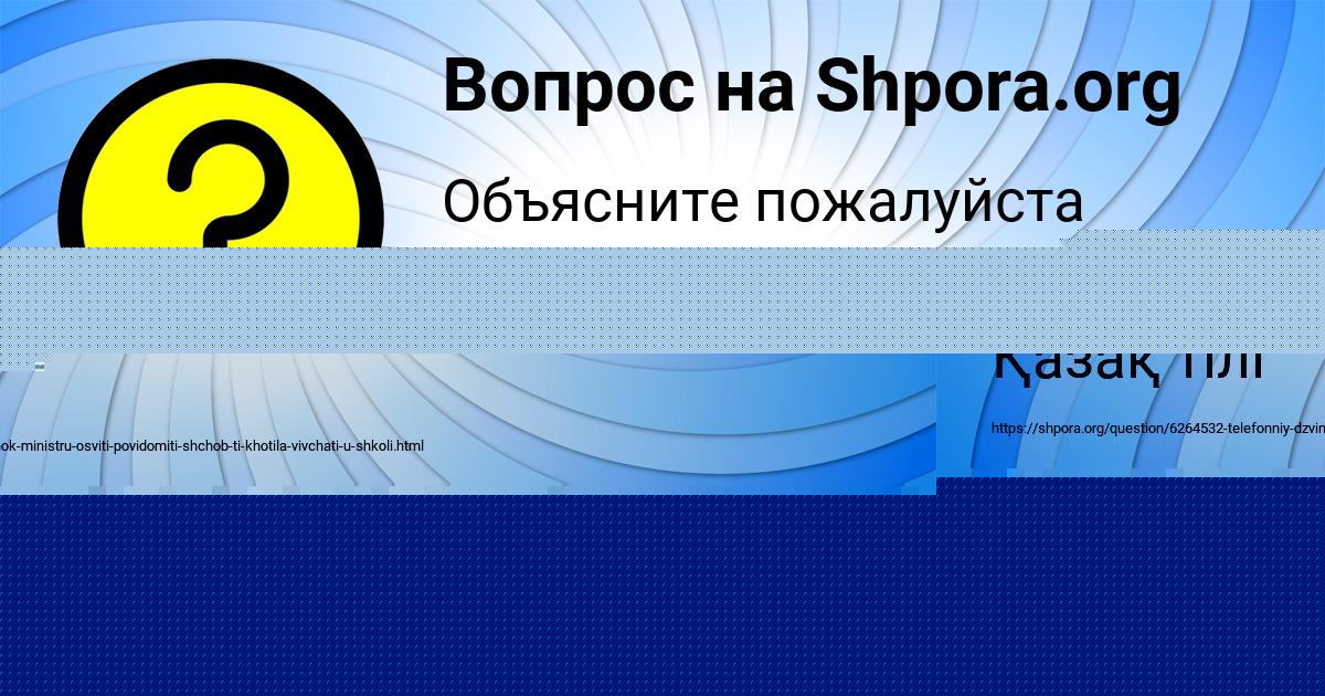 Картинка с текстом вопроса от пользователя ALSU AKISHINA