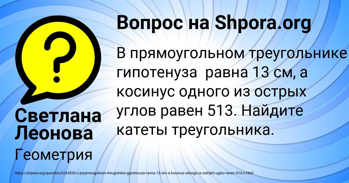 Картинка с текстом вопроса от пользователя Светлана Леонова