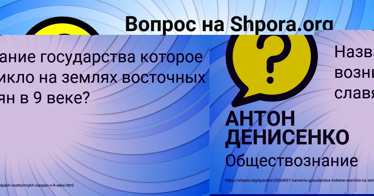 Картинка с текстом вопроса от пользователя АНТОН ДЕНИСЕНКО