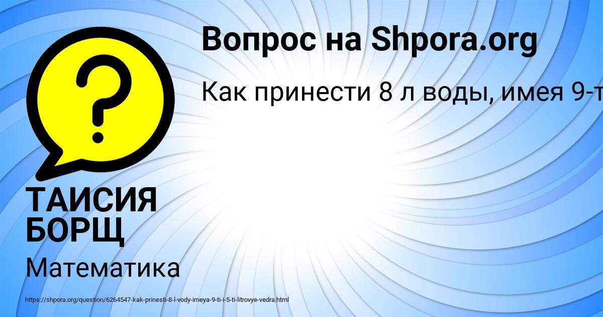 Картинка с текстом вопроса от пользователя ТАИСИЯ БОРЩ