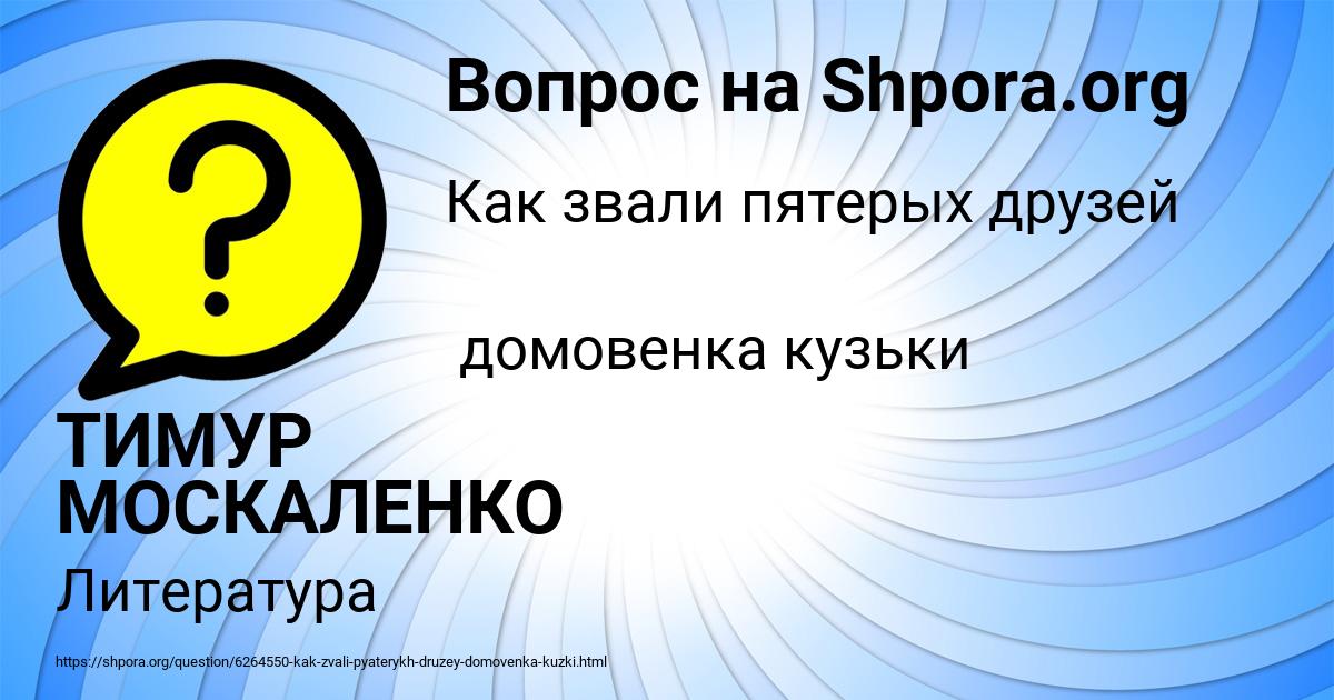 Картинка с текстом вопроса от пользователя ТИМУР МОСКАЛЕНКО
