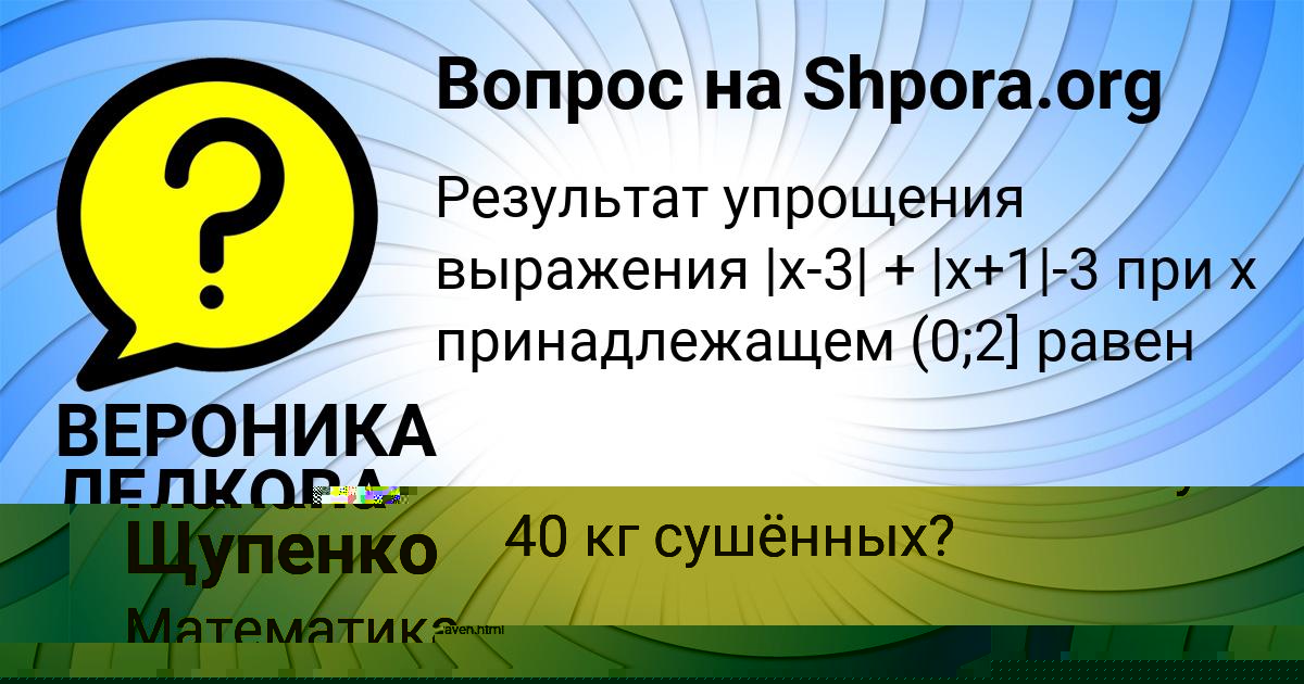 Картинка с текстом вопроса от пользователя ВЕРОНИКА ЛЕДКОВА