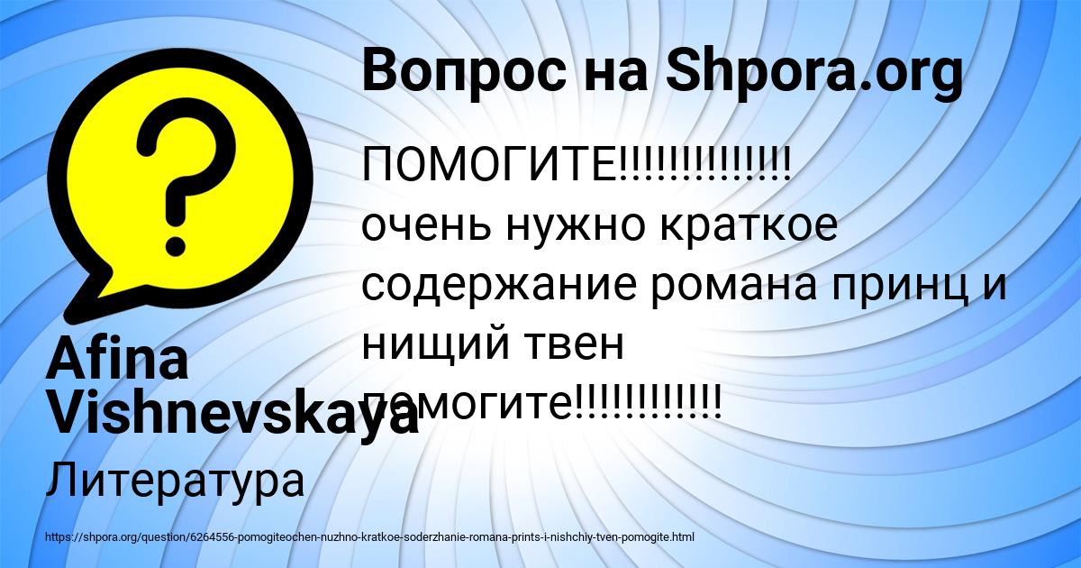 Картинка с текстом вопроса от пользователя Afina Vishnevskaya