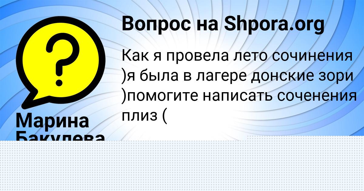 Картинка с текстом вопроса от пользователя Марина Бакулева