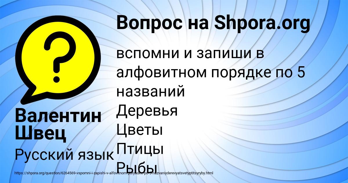 Картинка с текстом вопроса от пользователя Валентин Швец