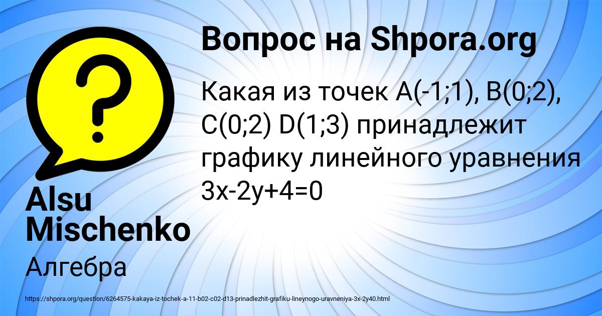 Картинка с текстом вопроса от пользователя Alsu Mischenko