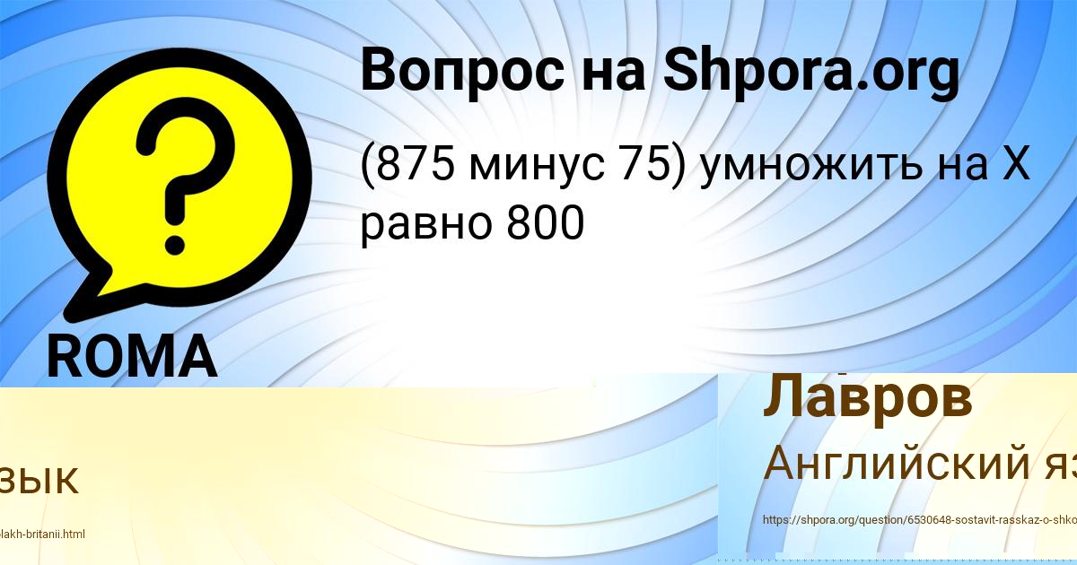 Картинка с текстом вопроса от пользователя ROMA BOBORYKIN