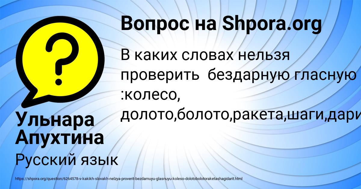 Картинка с текстом вопроса от пользователя Ульнара Апухтина