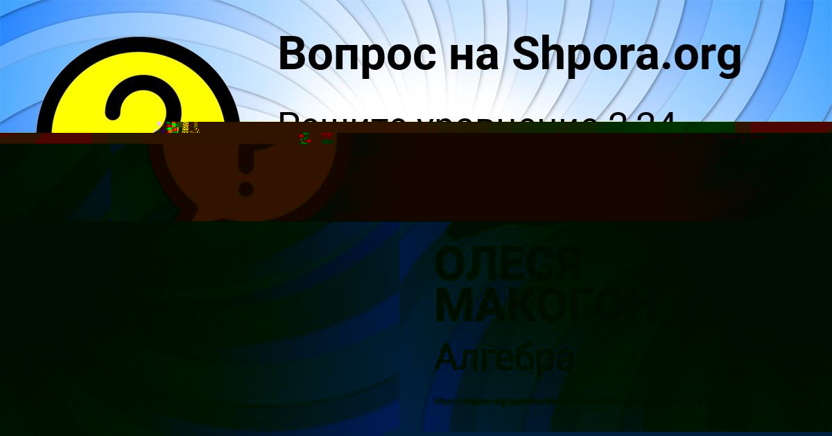 Картинка с текстом вопроса от пользователя ОЛЕСЯ МАКОГОН