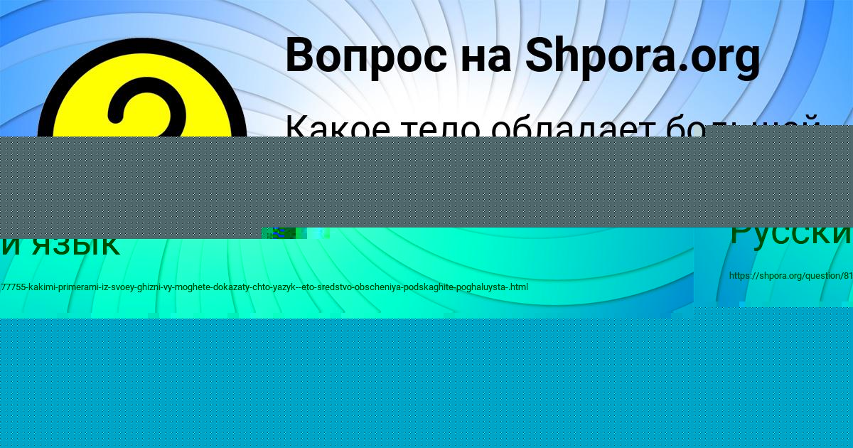 Картинка с текстом вопроса от пользователя МАКСИМ ФЕДОРЕНКО