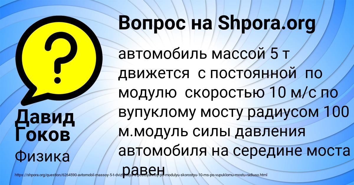 Картинка с текстом вопроса от пользователя Давид Гоков