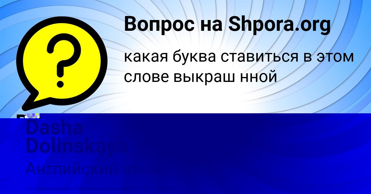 Картинка с текстом вопроса от пользователя ельвира Чеботько