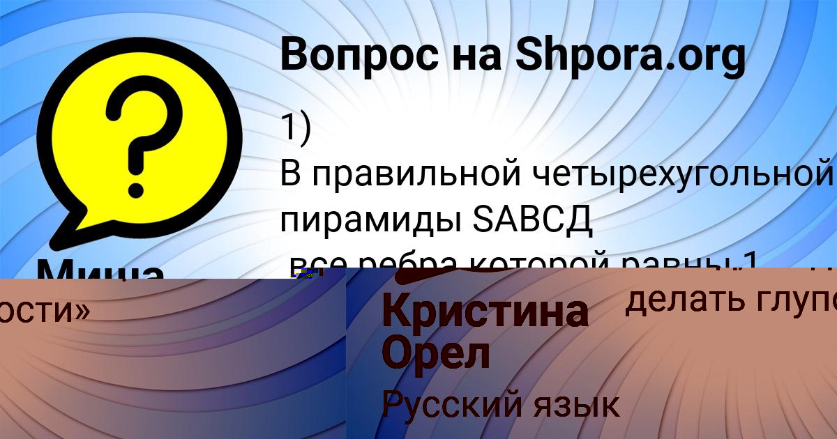 Картинка с текстом вопроса от пользователя Миша Волошин