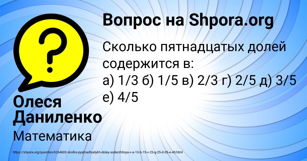 Картинка с текстом вопроса от пользователя Олеся Даниленко