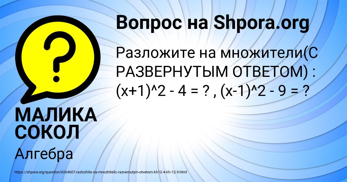 Картинка с текстом вопроса от пользователя МАЛИКА СОКОЛ