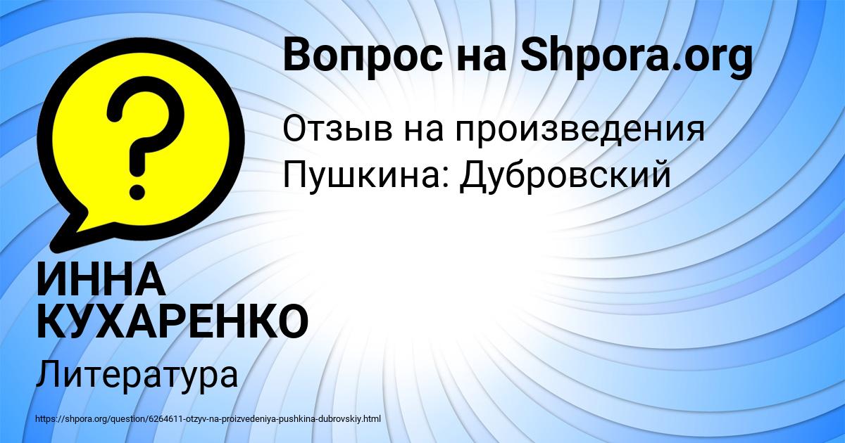 Картинка с текстом вопроса от пользователя ИННА КУХАРЕНКО