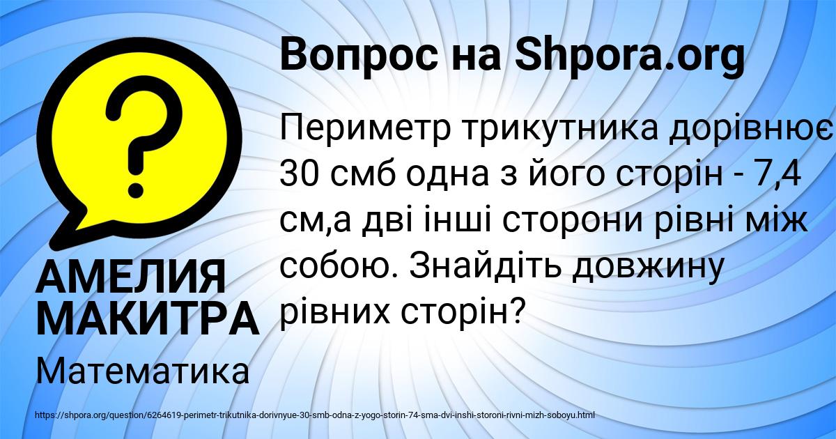 Картинка с текстом вопроса от пользователя АМЕЛИЯ МАКИТРА