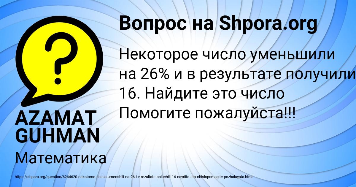 Картинка с текстом вопроса от пользователя AZAMAT GUHMAN