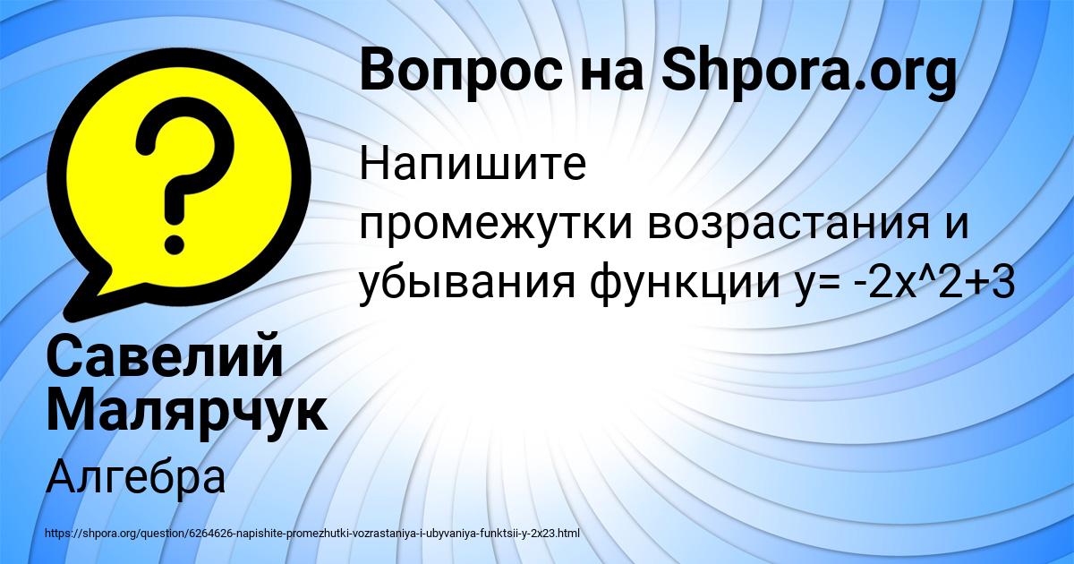 Картинка с текстом вопроса от пользователя Савелий Малярчук