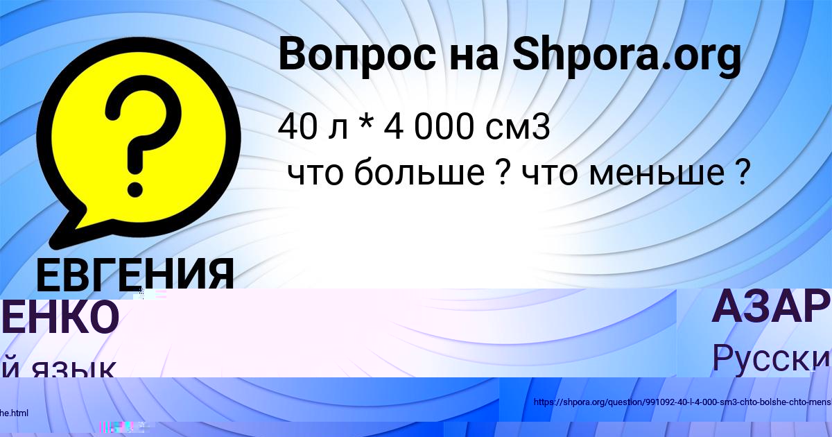 Картинка с текстом вопроса от пользователя ИЛЬЯ АЗАРЕНКО