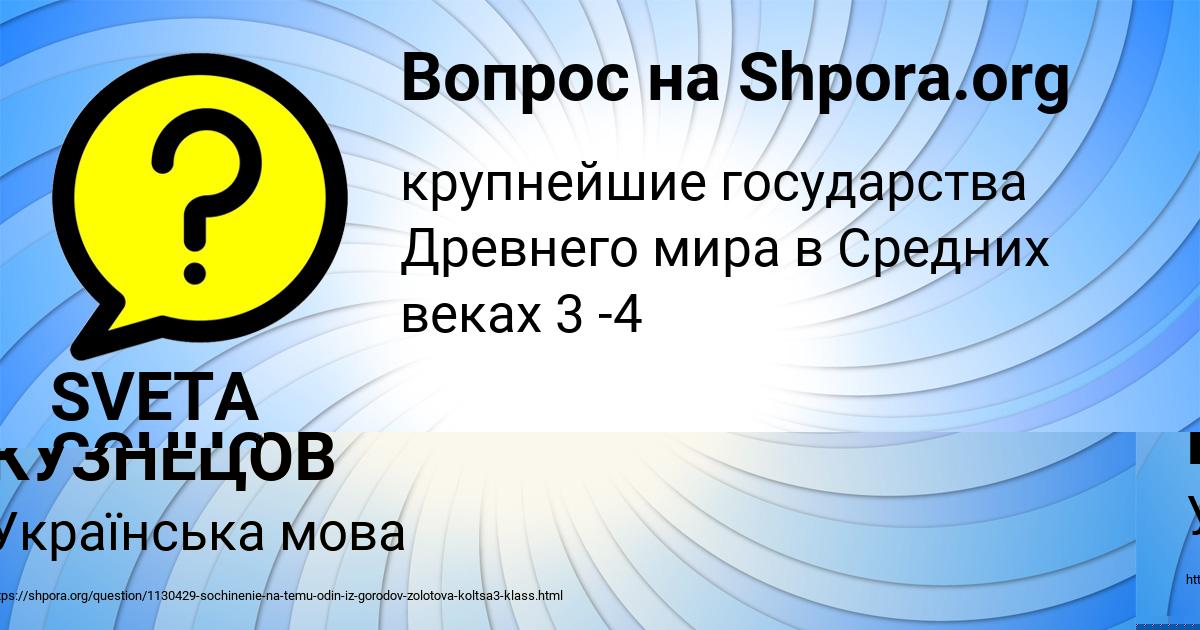 Картинка с текстом вопроса от пользователя SVETA SCHUCHKA