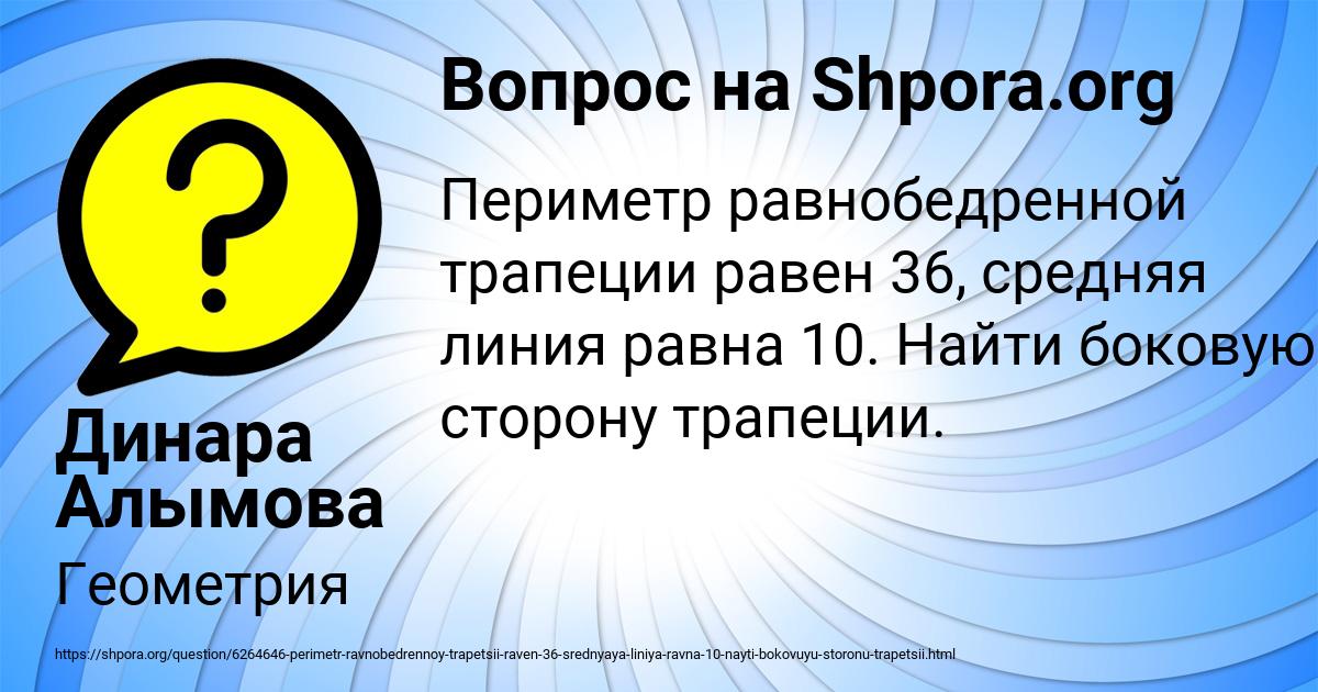 Картинка с текстом вопроса от пользователя Динара Алымова