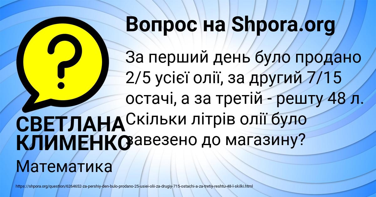 Картинка с текстом вопроса от пользователя СВЕТЛАНА КЛИМЕНКО