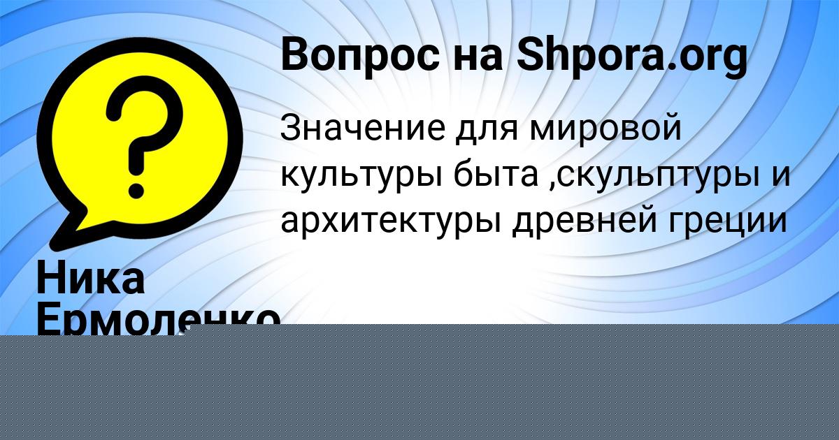 Картинка с текстом вопроса от пользователя Кузьма Лыс