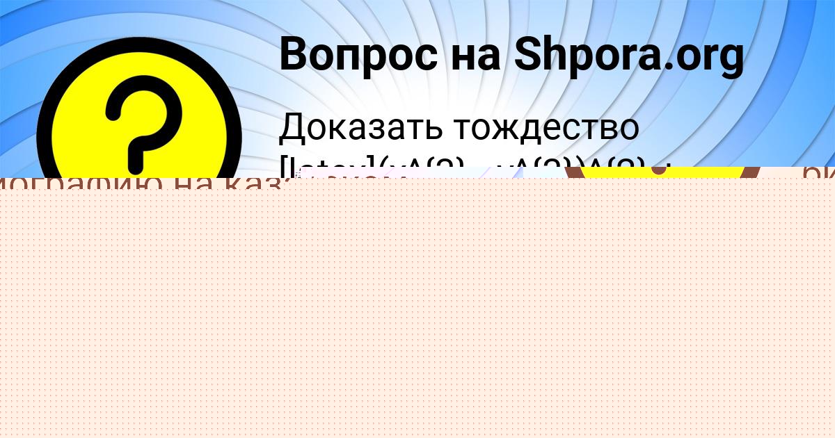 Картинка с текстом вопроса от пользователя Владислав Нахимов