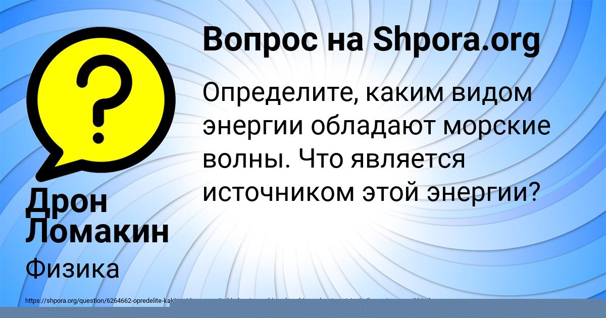 Картинка с текстом вопроса от пользователя Дрон Ломакин