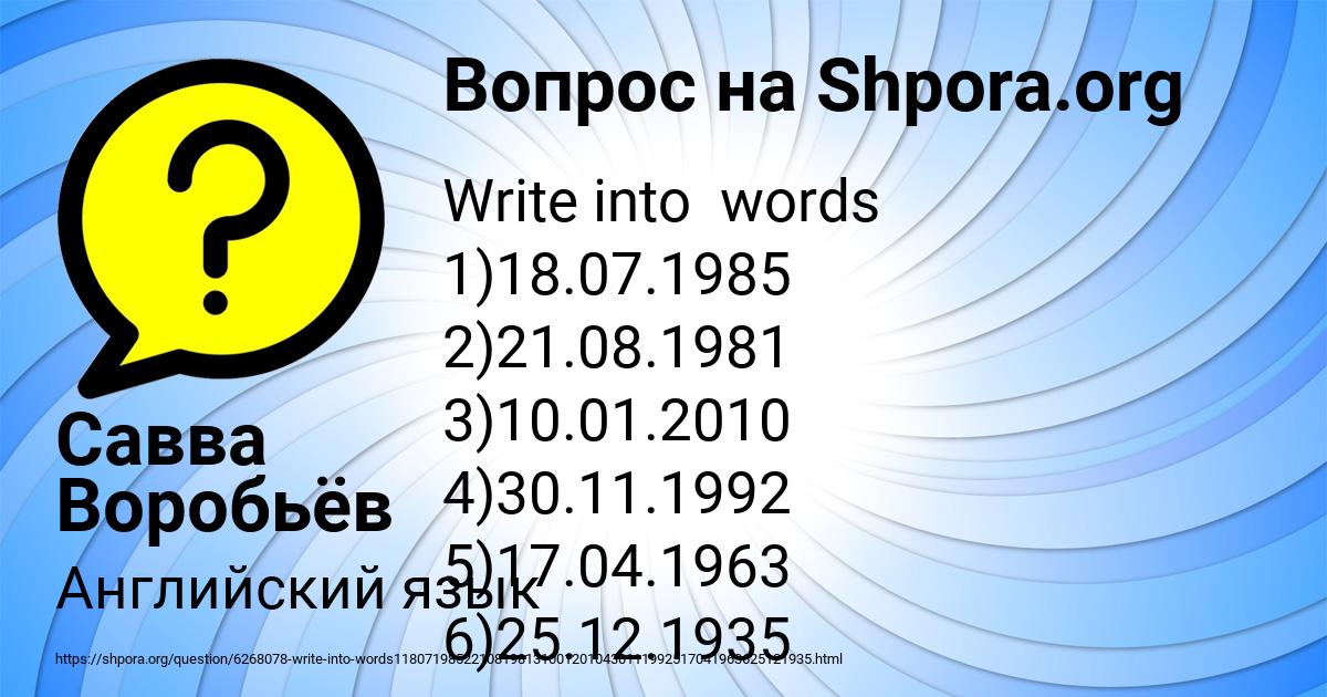 Картинка с текстом вопроса от пользователя Савва Воробьёв