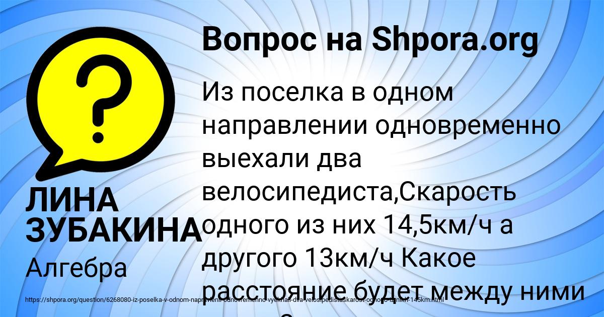 Картинка с текстом вопроса от пользователя ЛИНА ЗУБАКИНА